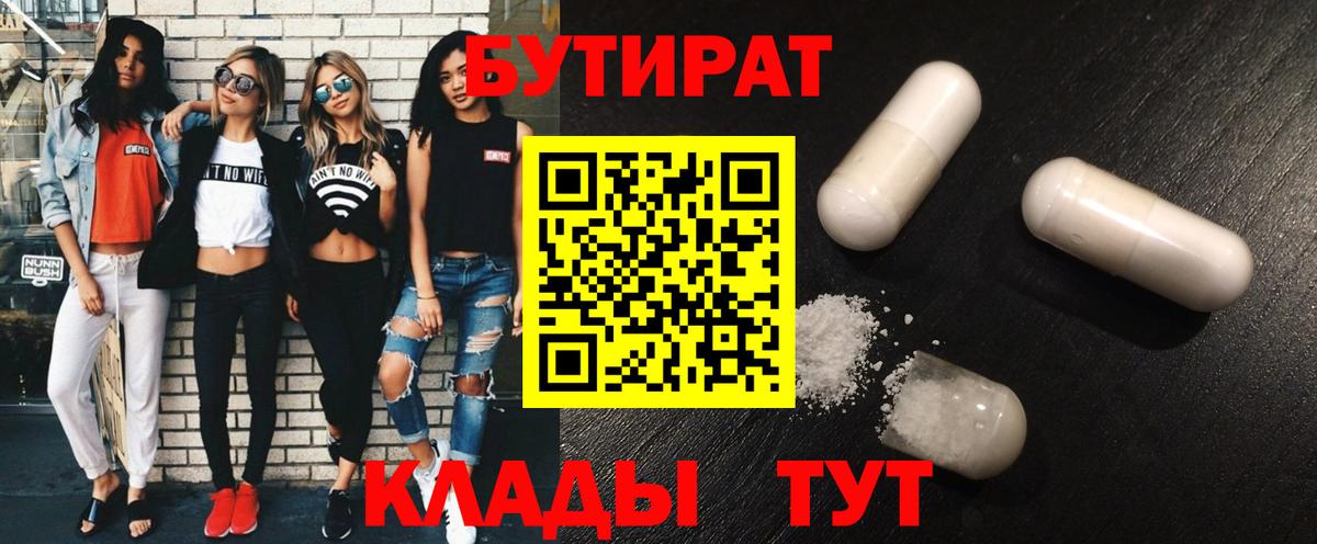 Ижевск  БУТИРАТ GHB  Вход с VPN 