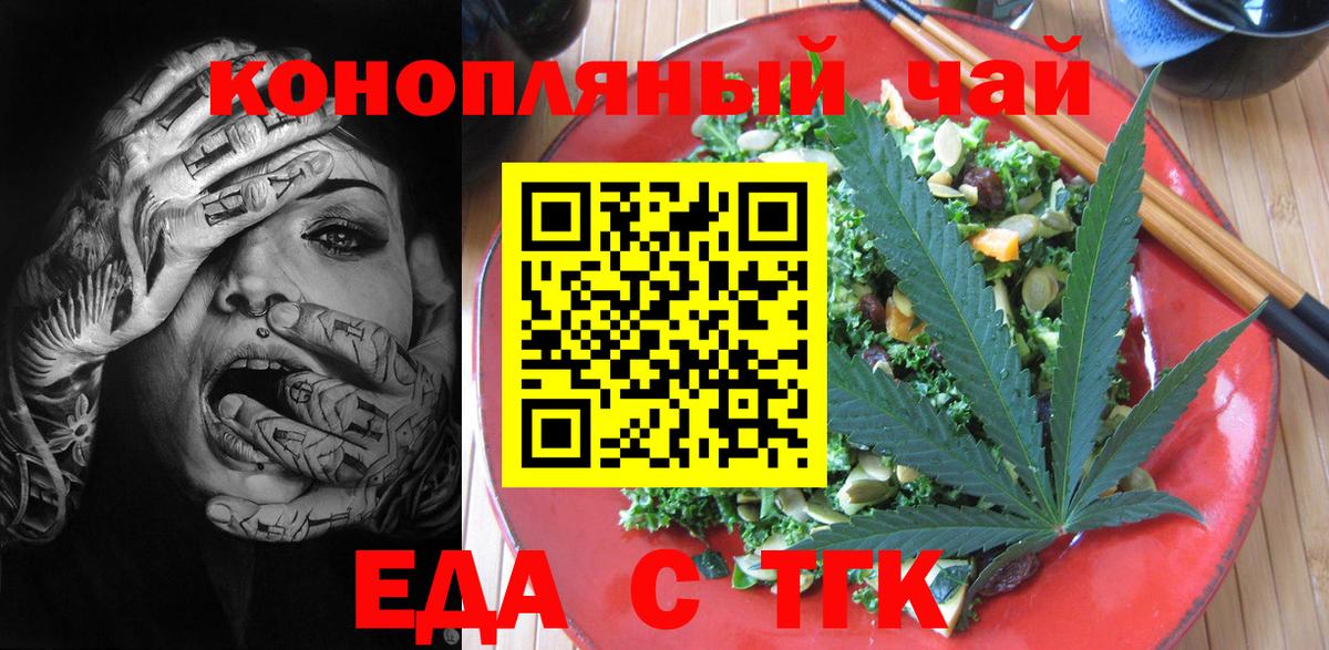 Еда ТГК марихуана  Вход с VPN  Ижевск 