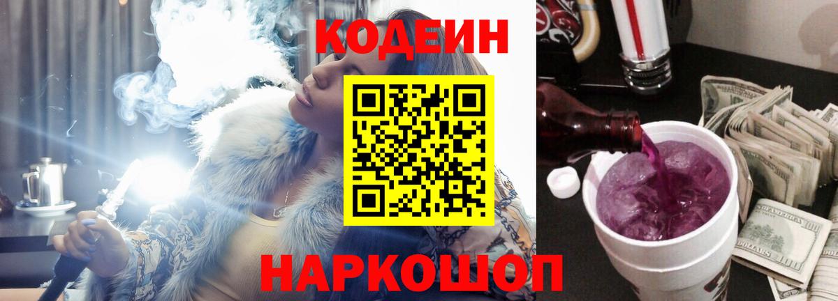 Ижевск  Кодеин Purple Drank  Вход с VPN  Кодеин Purple Drank 